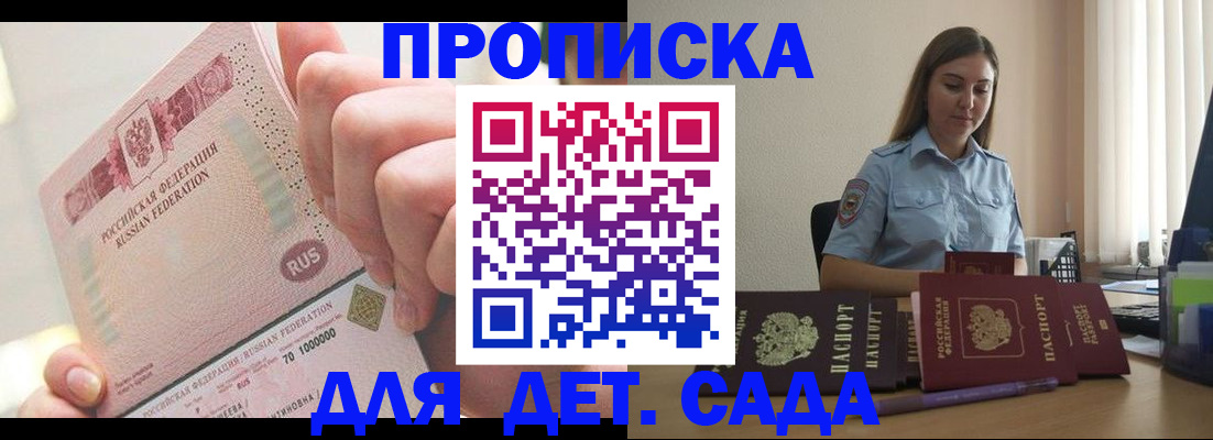 временная регистрация для всех в Славгороде