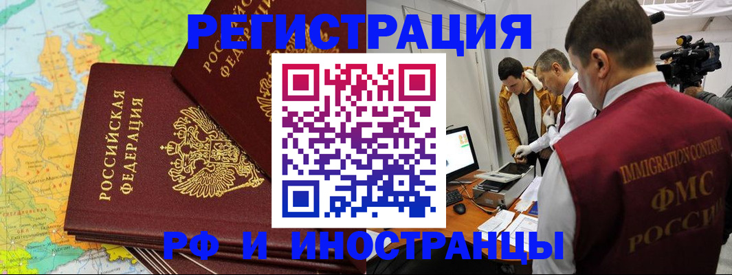 прописка для работы в Славгороде