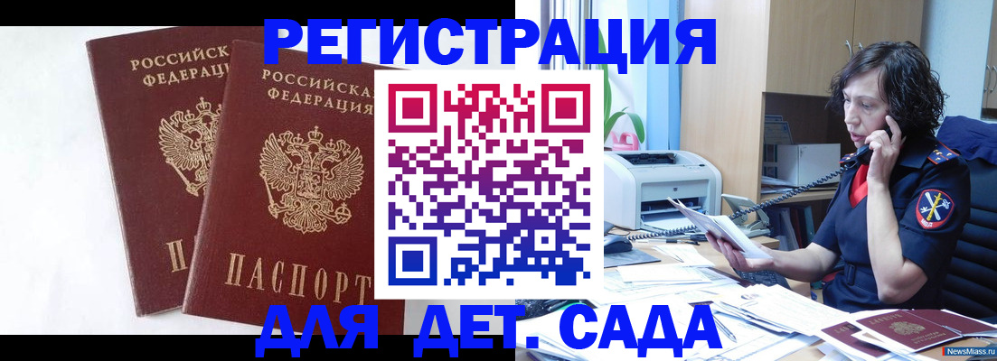 временная регистрация поиск в Славгороде