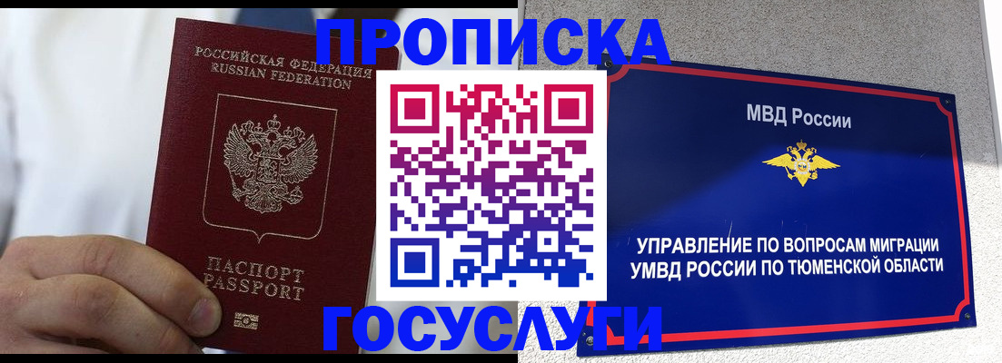 временная регистрация госуслуги в Славгороде